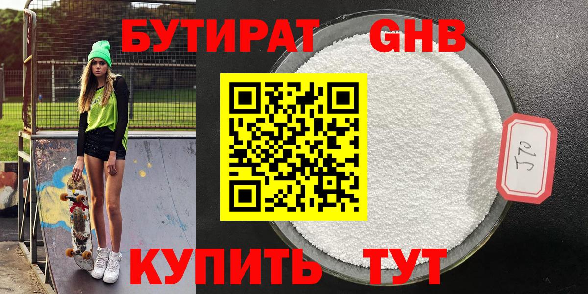 БУТИРАТ BDO 33% Тобольск