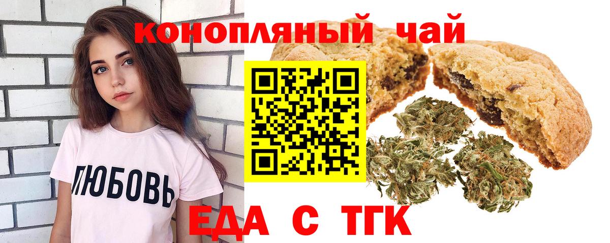 Печенье с ТГК конопля  Вход с VPN  Тобольск 