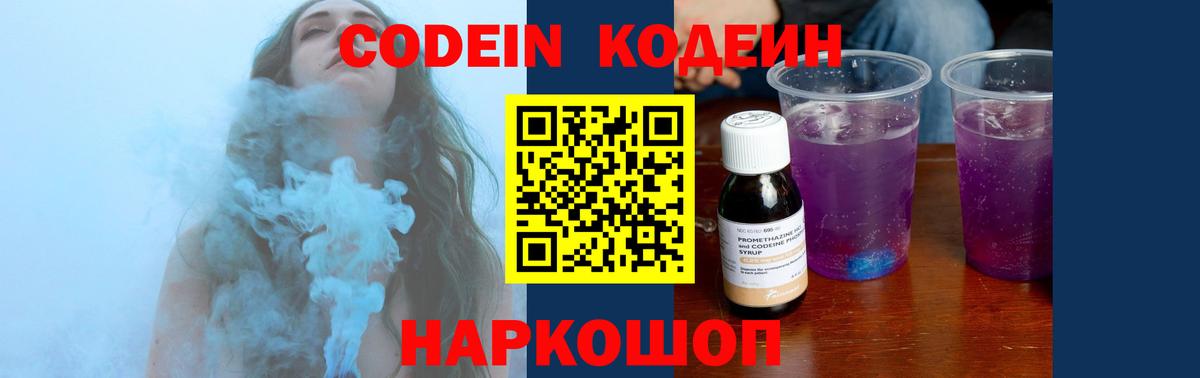 Кодеиновый сироп Lean напиток Lean (лин)  Вход с VPN  Кодеин напиток Lean (лин)  Тобольск 