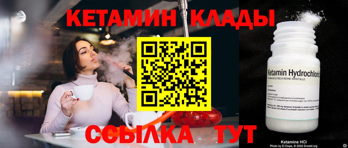 Кетамин VHQ  Вход с VPN  Тобольск 