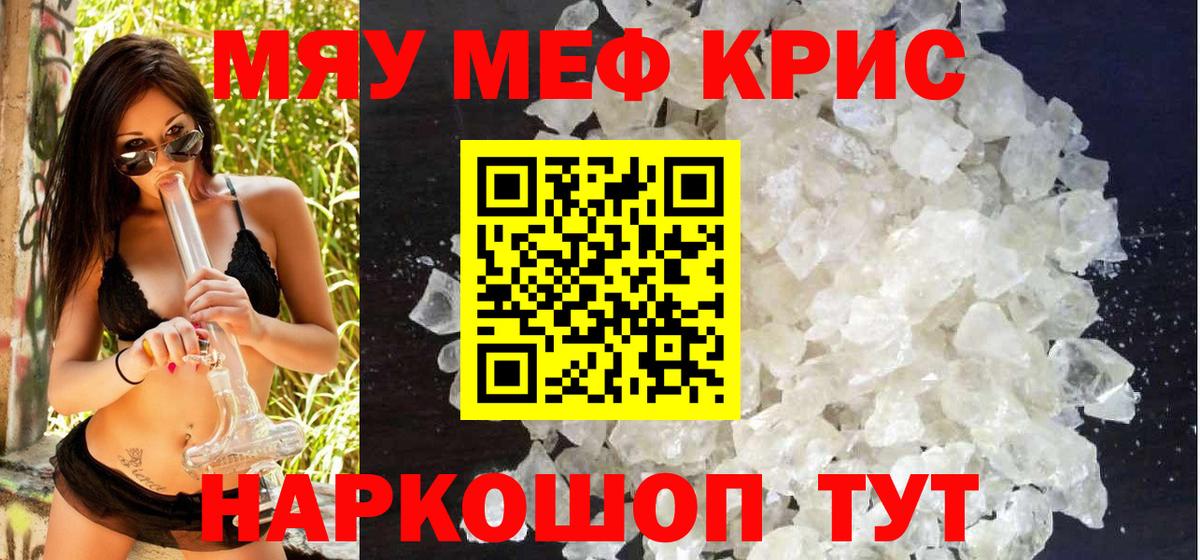 МЕФ мяу мяу  Вход с VPN  Меф  Тобольск  МЯУ-МЯУ 4 MMC 