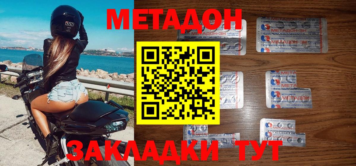 Тобольск  МЕТАДОН белоснежный  МЕТАДОН VHQ  Вход с VPN 
